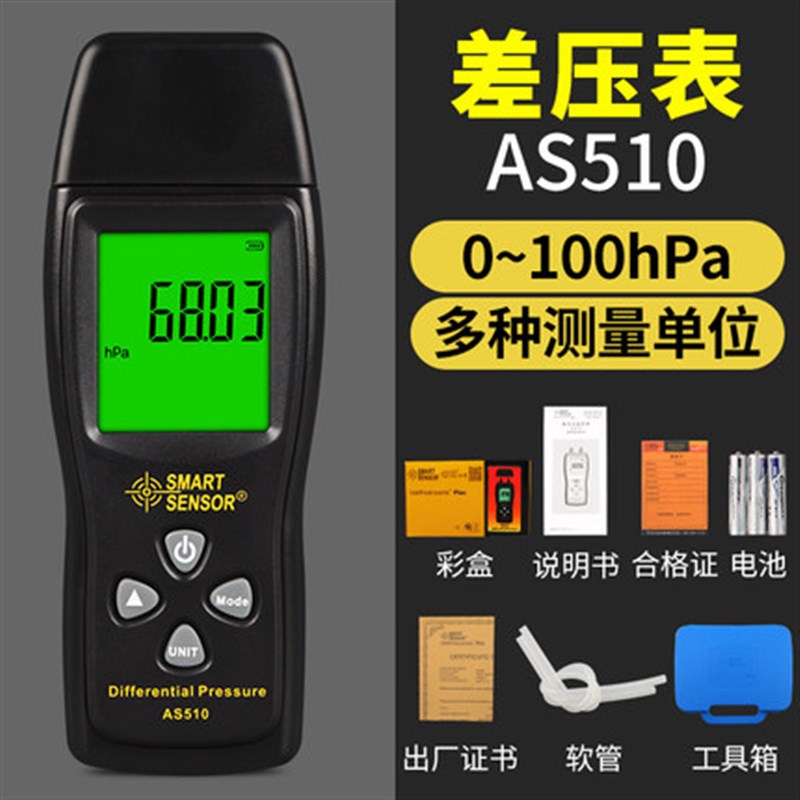 希玛AS510压差表 数显工业差压表 微压计 压力计 空气微压差