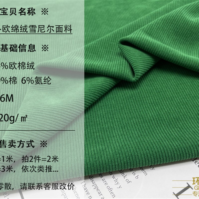 秋冬加绒欧棉绒细条纹裤子布料雪尼尔垂坠灯芯绒外套弹力卫衣面料