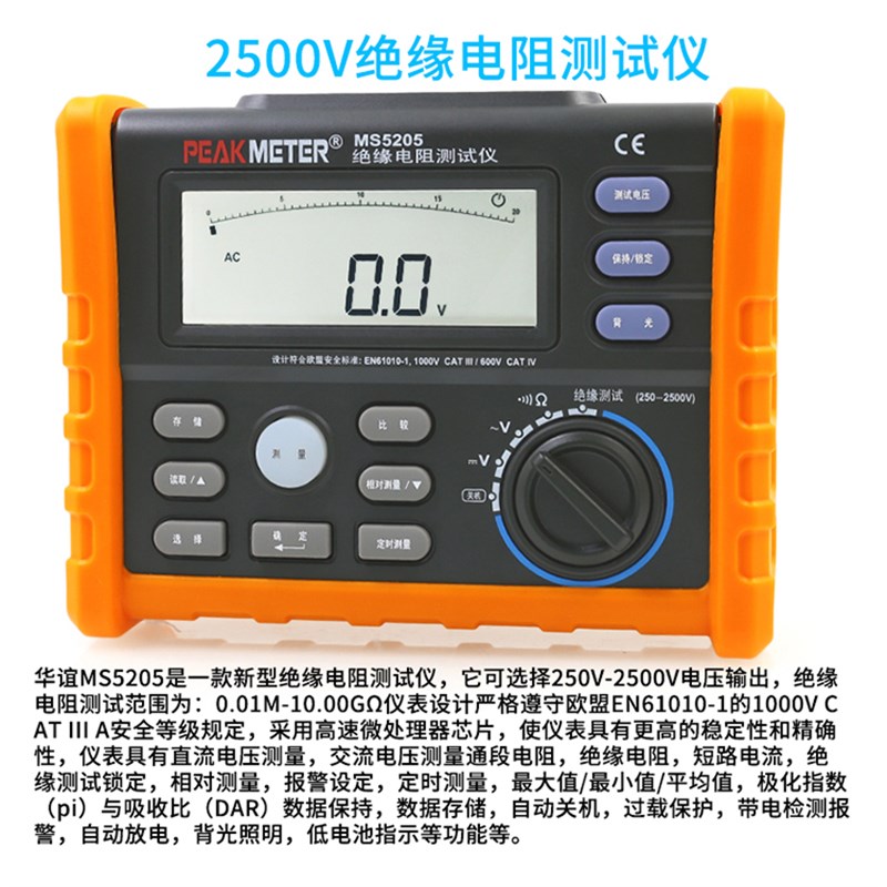 华谊MS5205绝缘电阻测试仪 数字兆欧表250V/500V/1000V/2500v摇表