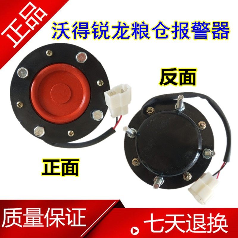 沃得锐龙收割机配件沃得锐龙粮仓报警器粮仓报警器 粮满传感器