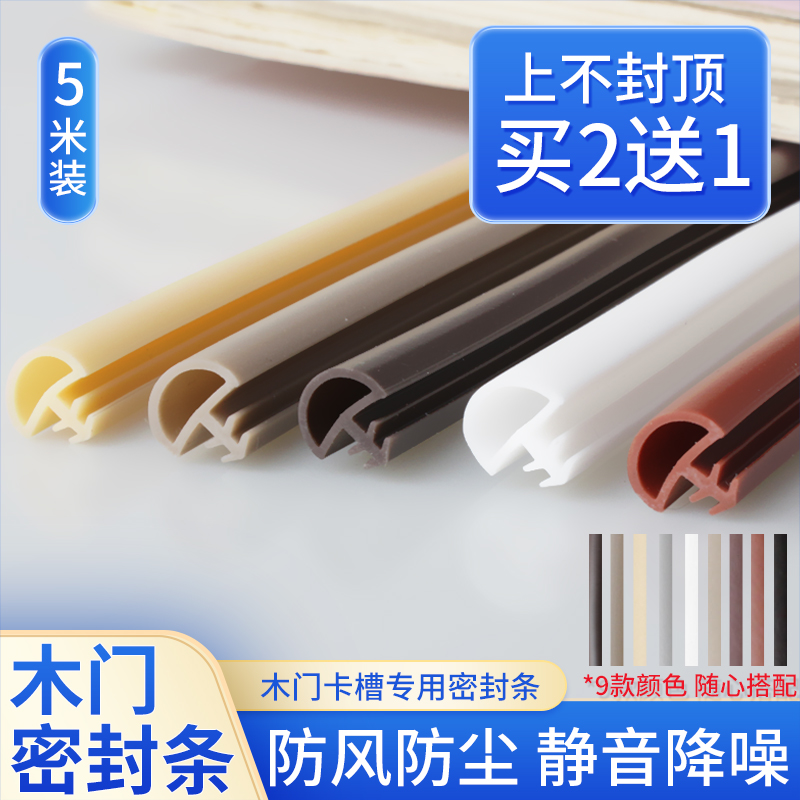 门缝密封条卡槽卧室木门房门静音隔音防风防撞条门框门边缝隙胶条