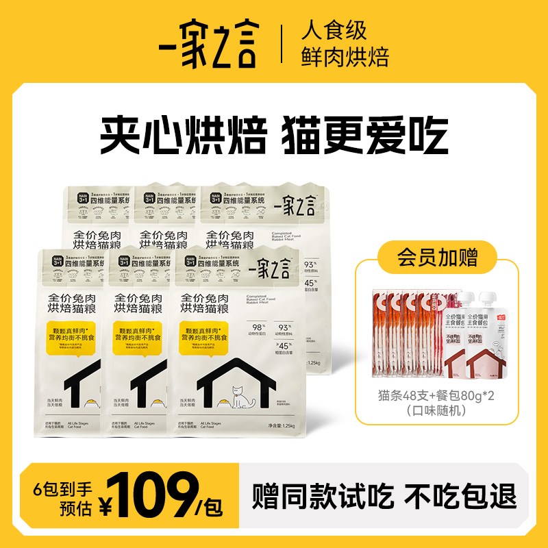 【夹心脆】一家之言低温烘焙全价鸡肉兔肉猫粮通用营养防软便6包