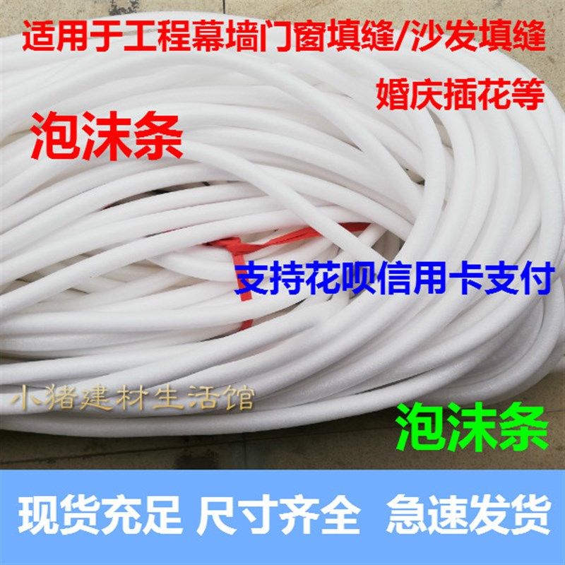 EPE珍珠棉泡沫条幕墙填缝实心泡沫棒圆条婚庆插花门窗密封条海绵