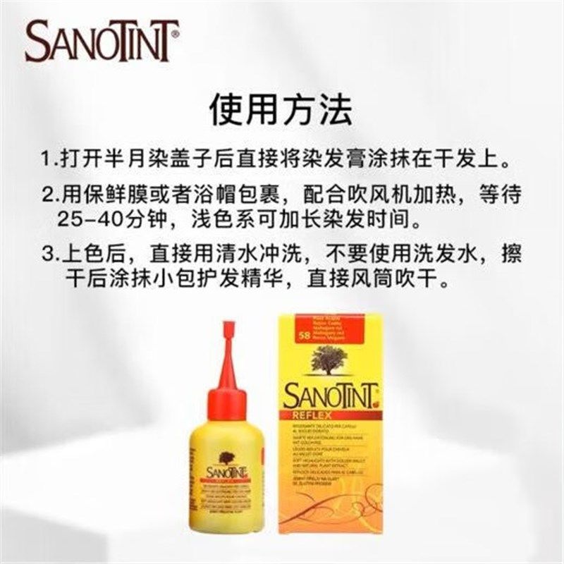 意大利Sanotint短效染发剂半月染圣丝婷植物染发膏补色孕妇可用