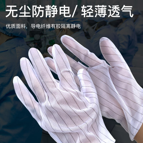 无尘手套防静电防滑加厚无尘白色点胶手套劳保双面条纹防静电手套