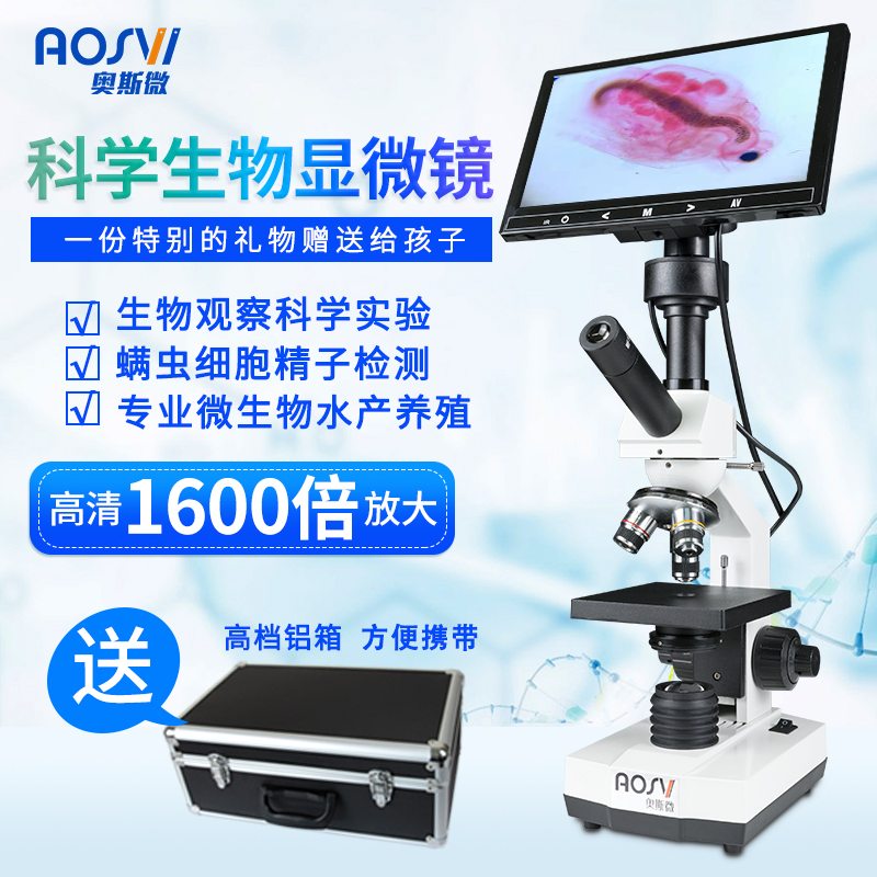 奥斯微(AOSVI)生物显微镜一血液检测仪1600倍螨虫检测仪高清观察