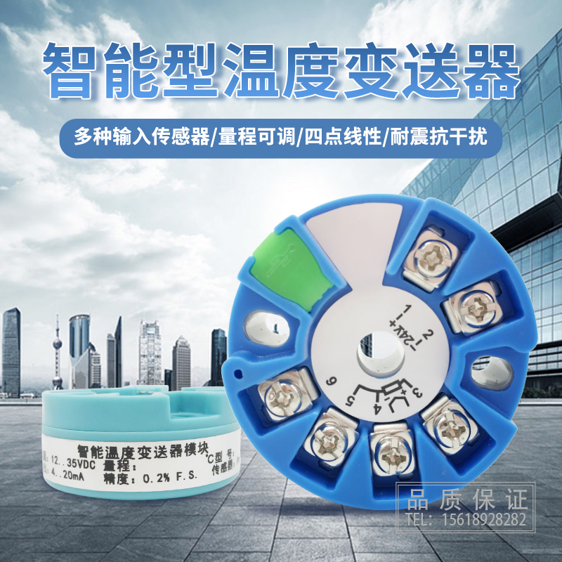 一体化温度变送器智能模块4-20ma热电阻pt100传感器K热电偶0-10V