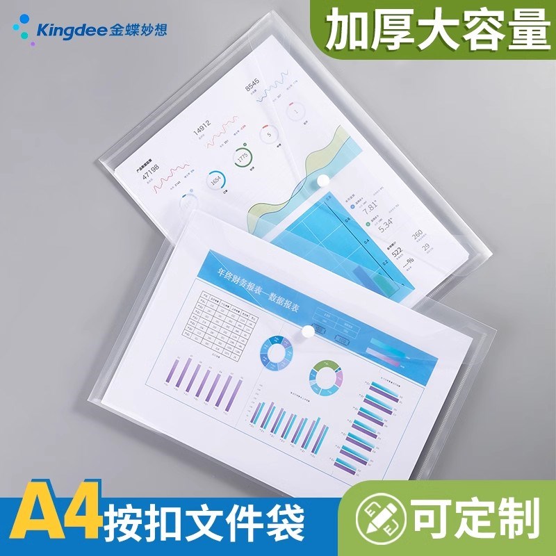 金蝶A4文件袋透明塑料加厚大容量按扣收纳袋学生用档案资料袋文具
