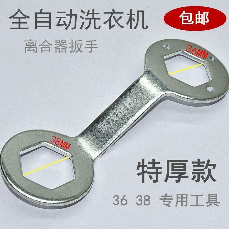 维修捶打全自动六角洗衣机套筒波轮扳手桶内36/38工具拆卸专用
