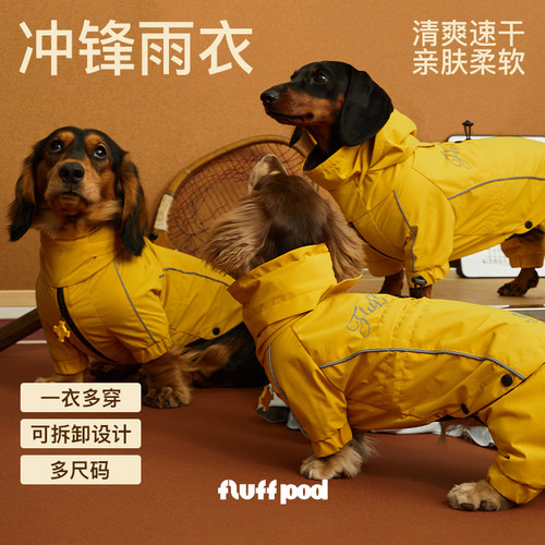 【直播专享】fluff pod抚拍腊肠犬防水四脚雨衣狗狗可拆卸冲锋衣