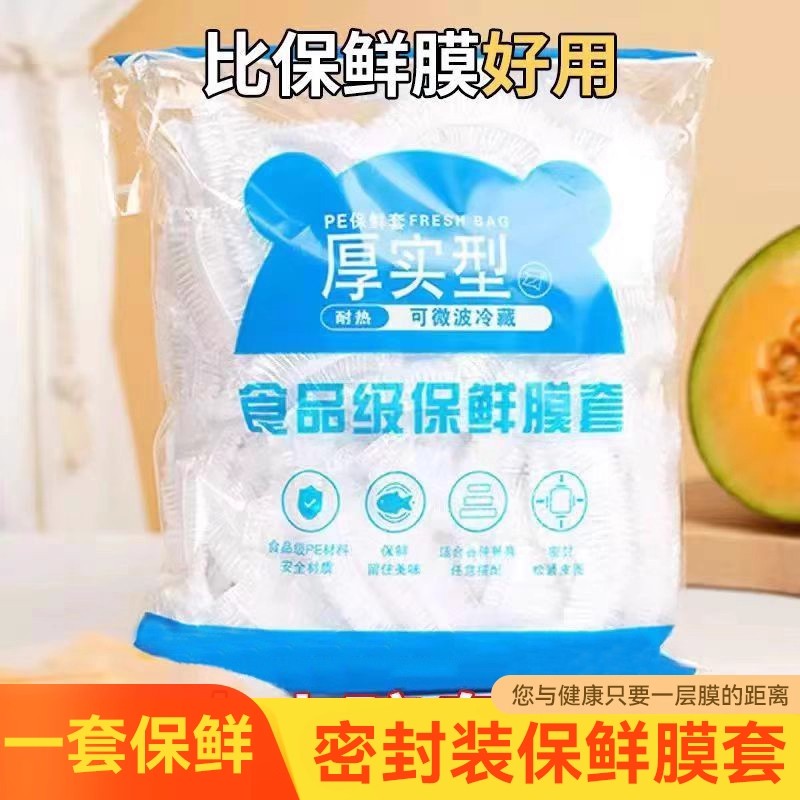保鲜袋一次性保鲜膜套食品级家用专用保鲜罩套膜套罩冰箱菜罩GB5