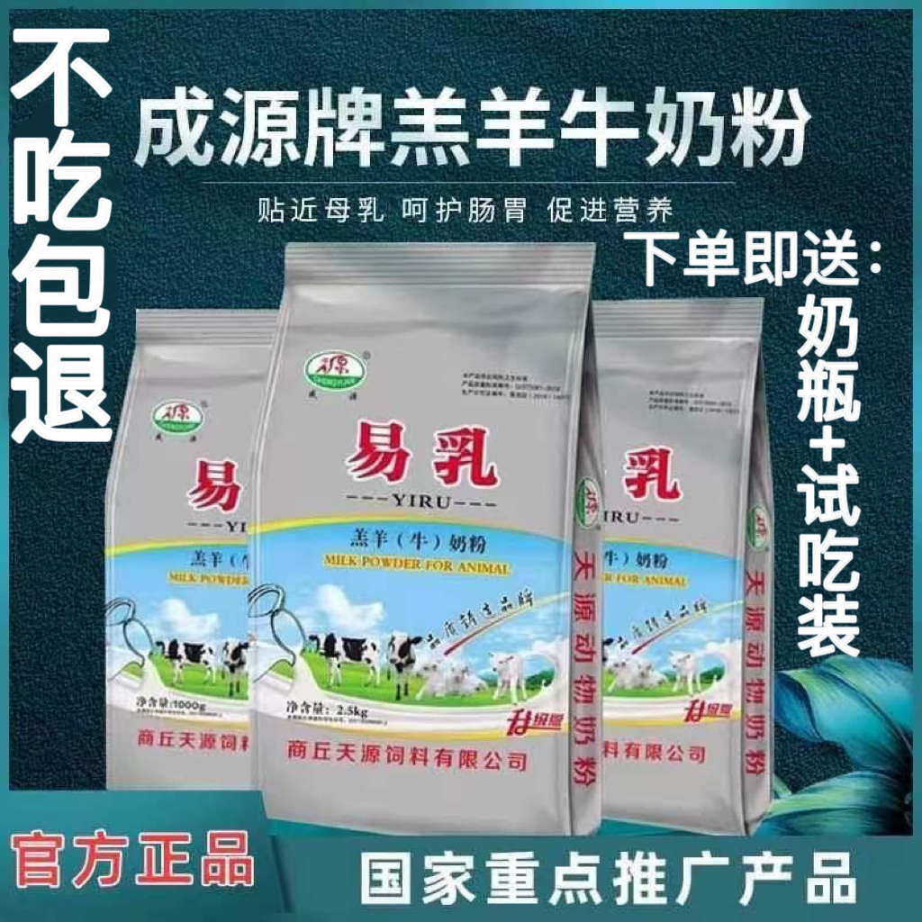 天源成源易乳羔羊犊牛代乳粉