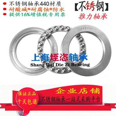 不锈钢平面推力球双向压力轴承S51105 51106 51107 51108耐腐蚀