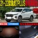 尊贵专用尾箱垫后备箱垫子改装 瑞虎7PLUS贵妃鲲鹏版 配件 2022款