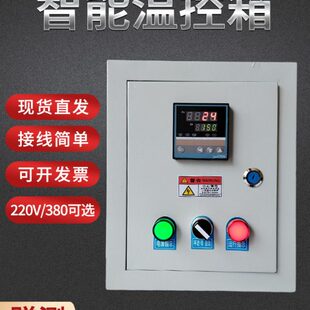加热设备温控箱 温度控制箱 配电房风机控温箱 220V/380V智能仪表