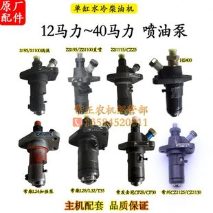 ZS1100 22马力 1115L24L28L32HS400CF1125CF33柴油机喷油泵12匹15