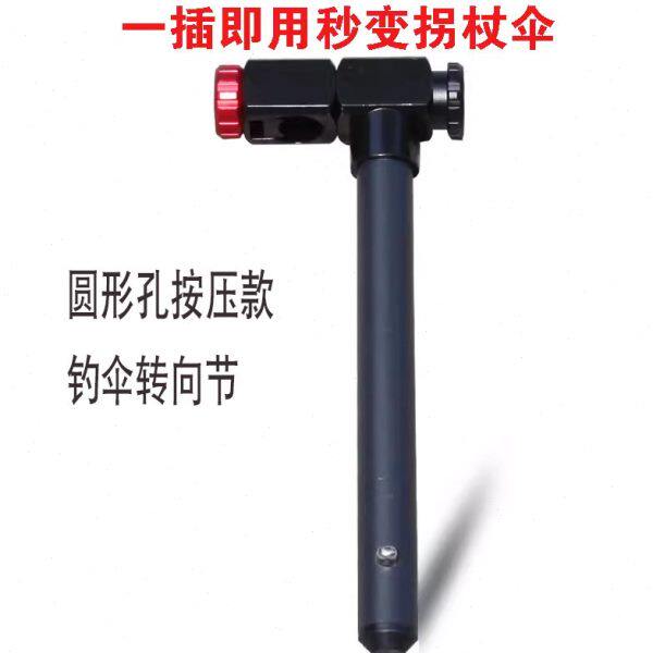 钓伞下杆转换头钓伞万向拐杖钓伞连接器手杖伞下杆钓鱼伞钓伞架头
