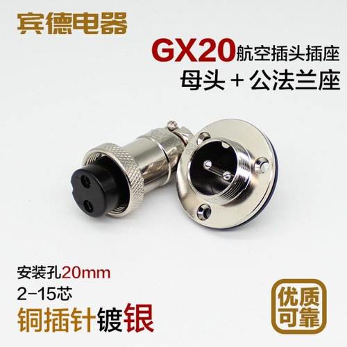 航空插头插座GX20DF20M19-2-3-4P5678-9-10公12母14P15芯圆法兰盘