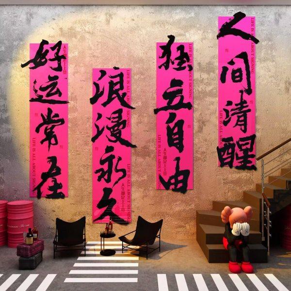 网红咖啡店过新年春节墙面装饰品场景布置拍照区小酒吧馆火锅文化,家居饰品,文化墙贴,淘宝优惠券,粉丝福利购,淘宝优惠卷