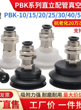 机械手吸盘 真空吸盘PBK-10/15/20/25/30/40/50吸盘金具支架气动