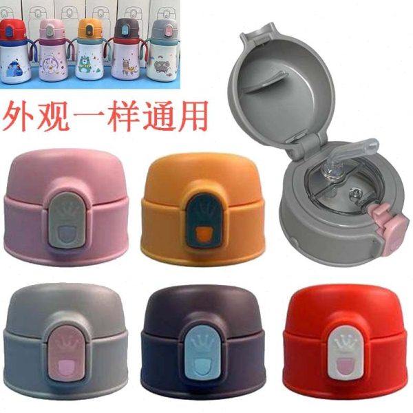 儿童保温杯盖子配件吸管水杯保温水壶通用防漏外盖原装吸嘴瓶盖子