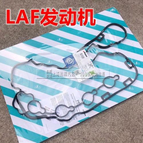 适配别克新君越 新君威2.0  2.4气门室盖垫密封垫LAF 发动机配件