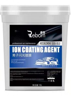 睿渤离子闪光镀膜剂驱水上光大桶18L1比100