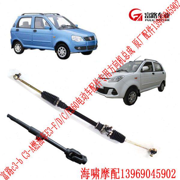 富路配件C3-B/A燃油E3/F/C/D电动汽车专用 方向机 原厂转向机