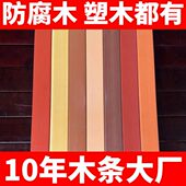 公园椅户外长椅木条防腐木条配件实木塑木条围树椅子进口木条原木