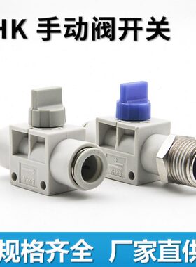 手动阀VHK2/3-04F-04F 06F-06F VHK2/3-M5-M5 01S-01S气管开关阀