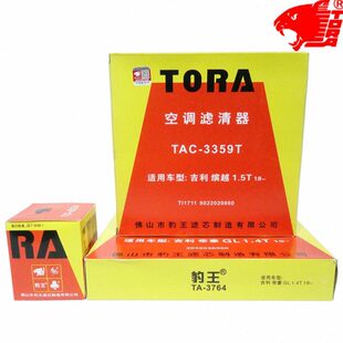 吉利帝豪GL 三滤空滤机滤空调滤芯格 豹王适配19 1.4T 22款