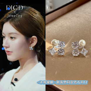 赵露思许我耀眼许妍同款 锆石珍珠耳环女轻奢高级感纯银针耳钉耳饰