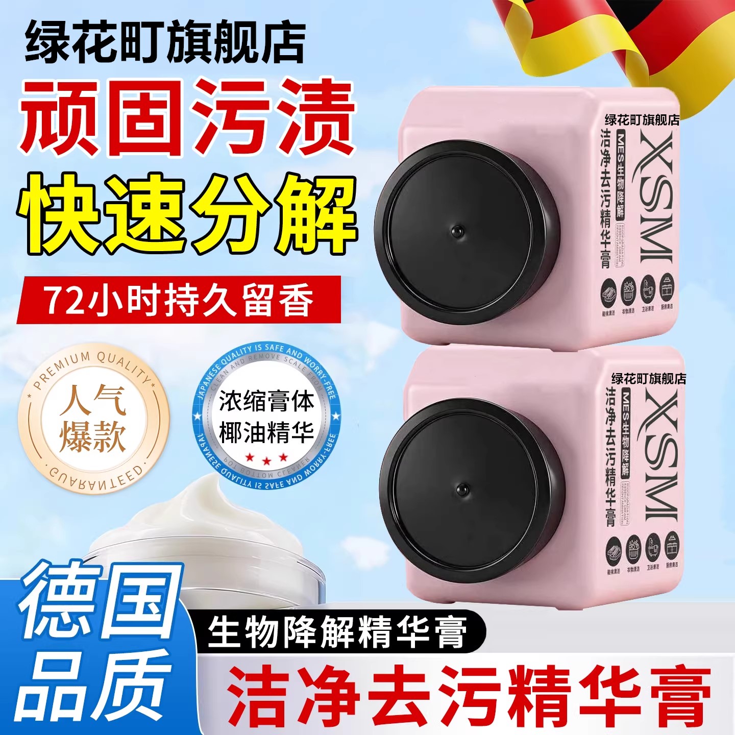 蓝净仕同款多效洗衣膏图片