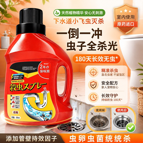 小飞虫灭杀神器杀虫剂