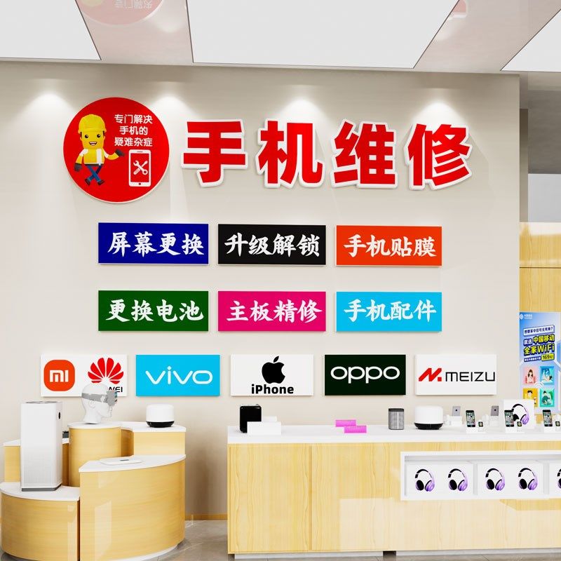 手机店维修广告贴纸形象背景墙面装饰用品柜台布置宣传海报3d立体,家居饰品,文化墙贴,淘宝优惠券,粉丝福利购,淘宝优惠卷