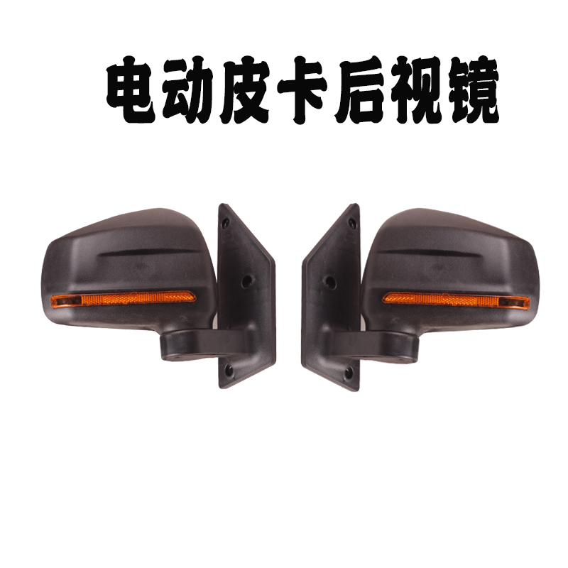 新能源雷迈龙启牛电皮卡n6n7n8电动三四轮祥瑞王子反光倒车后视镜