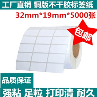 标签贴 铜板纸32mm 打印纸 空白不干胶标签 条码