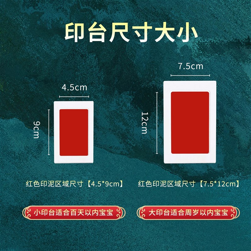 婴儿宝宝满月百天周岁手足印泥不脏手免洗环保手印脚印纪念品印台