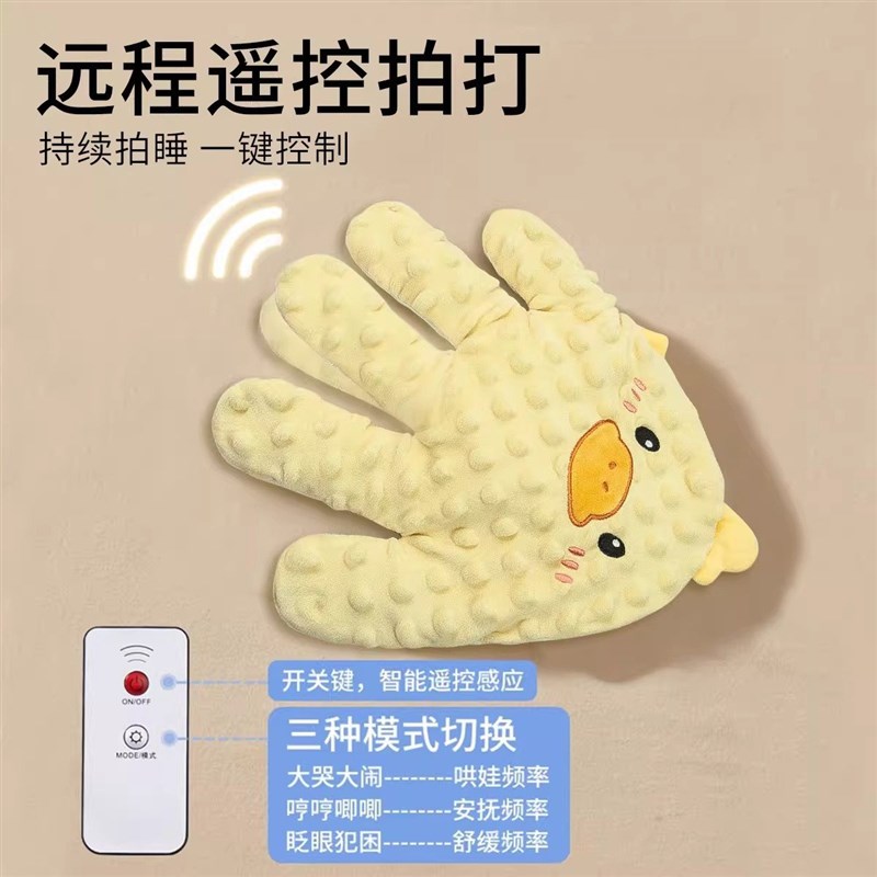 婴儿拍睡安抚手掌哄睡神器宝宝躺睡哄娃自主入睡搂睡觉拍屁股拍打