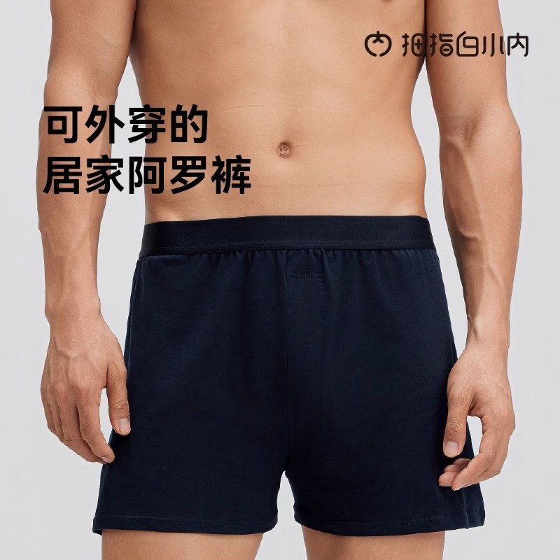 白小内阿罗裤休闲居家沙滩裤男士内裤四角短裤透气平角底裤衩