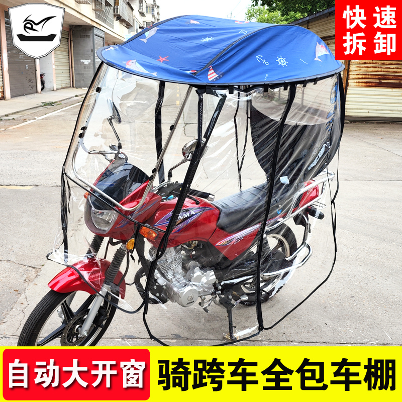 骑跨摩托车雨棚全包雨帘防雨防晒遮阳伞摩托车遮雨蓬棚挡风罩冬季