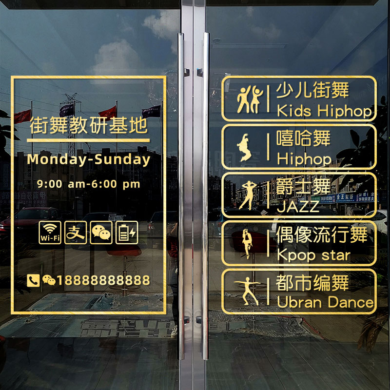 音乐学校橱窗背景墙面装饰广告贴画街舞培训班玻璃门贴纸舞蹈艺术图片