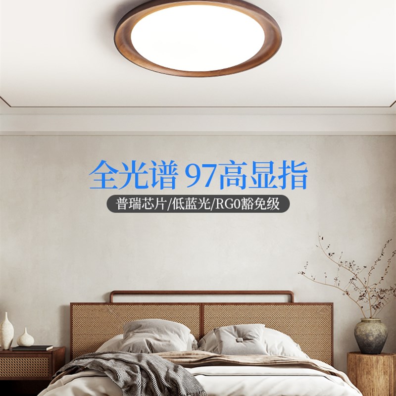 卧室吸顶灯圆形超薄全光谱护眼灯黑胡桃木中古风房间书房阳台灯具