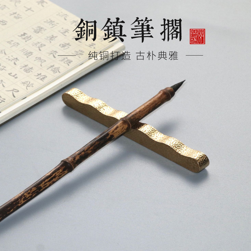 铜镇纸锤纹铜笔架山新创文房四宝砚台宣纸墨条毛笔书法书画搁笔架