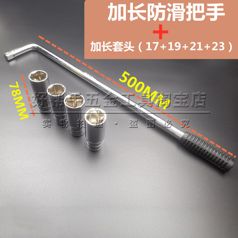 轮胎扳手省力拆卸换胎工具L型套筒扳手大飞17 19 21 22 23 24MM