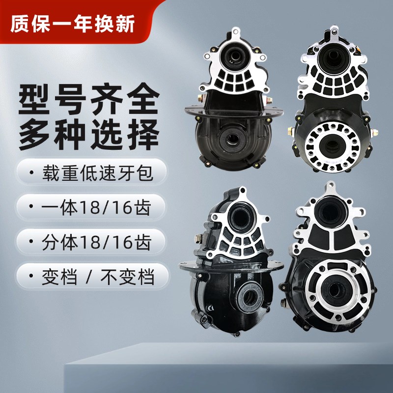 电动三轮车后桥总成差速器牙包总成一体分体16齿18齿变速箱齿轮