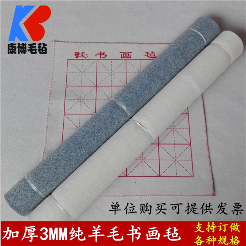 订做书法毛毡纯羊毛书画毡毛笔字练习毡垫国画毛毡布加厚书画毡垫