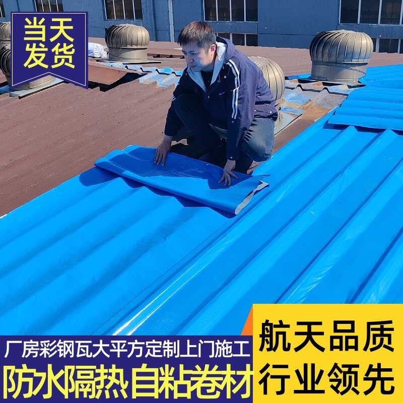 防水补漏材料屋顶屋顶房屋自粘卷材彩色钢瓦楼顶漏水非丁基沥青胶,基础建材,防水卷材,淘宝优惠券,粉丝福利购,淘宝优惠卷
