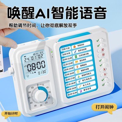 计时器小学生自律神器可视化智能闹钟定时儿童学习时间管理器
