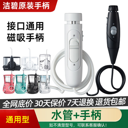洁碧冲牙器原装手柄水管配件